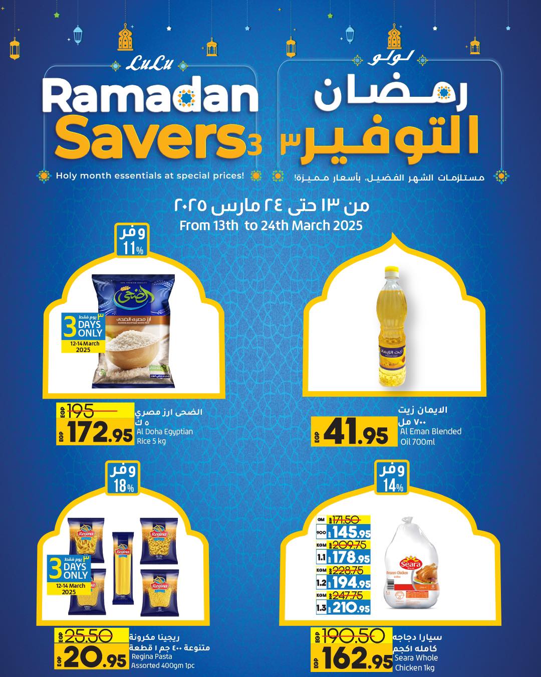 lulu-hypermarket offers from 13mar to 24mar 2025 عروض لولو هايبر ماركت من 13 مارس حتى 24 مارس 2025 صفحة رقم 45